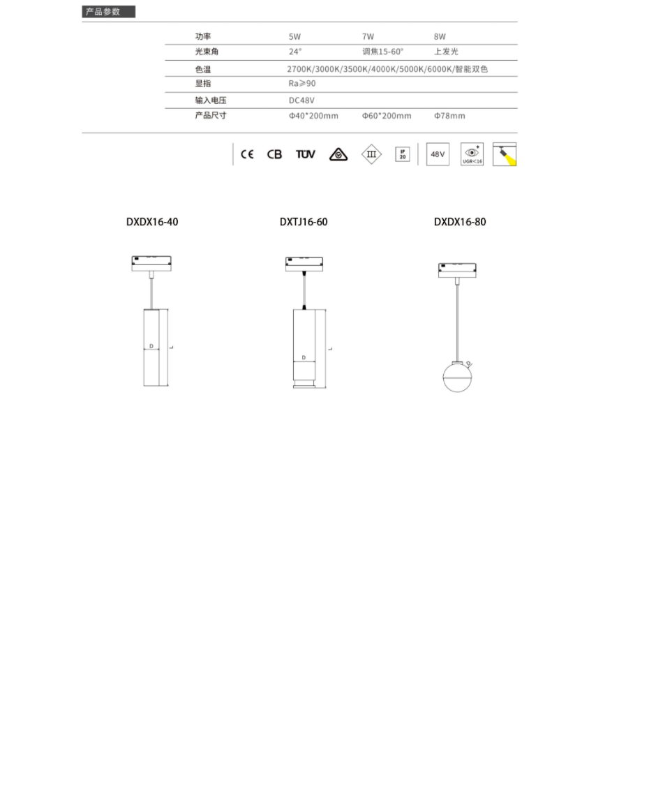 16磁吸吊線(xiàn)燈數(shù)據(jù) - 2.png