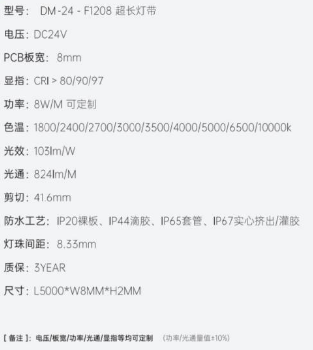 DM24F1208超長無壓降數據.png